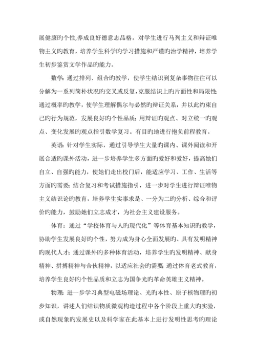 德育学科渗透专题方案.docx