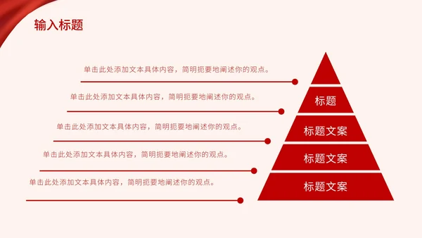 红色党政风我和我的祖国PPT模板
