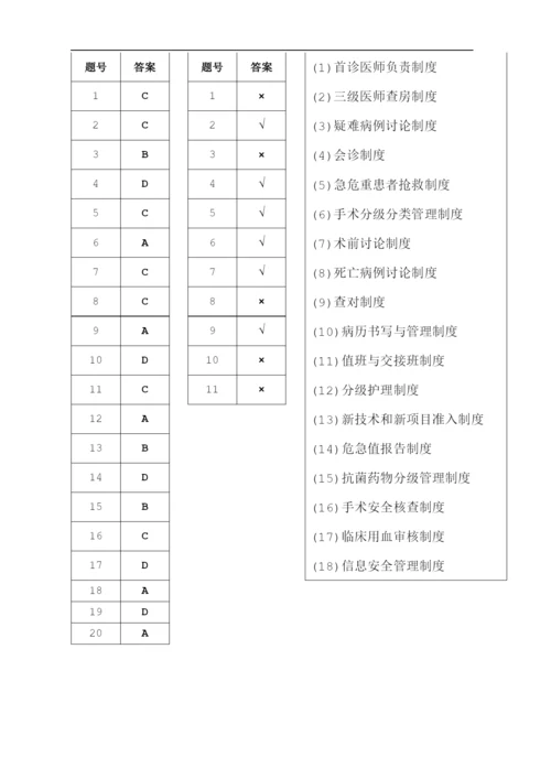 十八项医疗质量管理核心制度试题及答案.docx