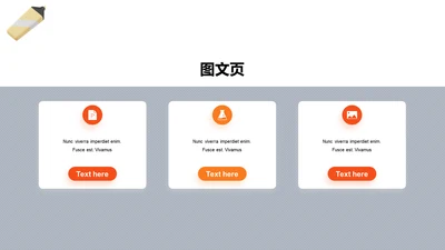 扁平PPT图文页