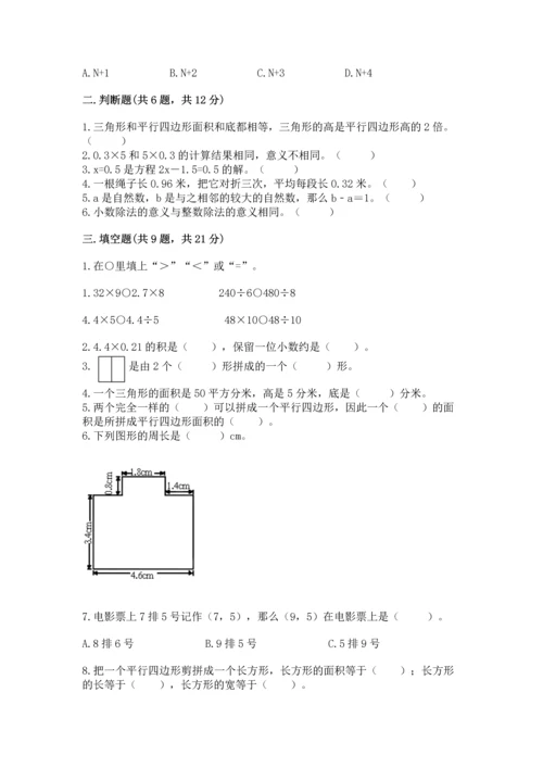 人教版数学五年级上册期末测试卷（研优卷）.docx