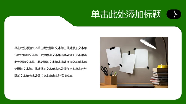 绿色扁平风工作述职PPT模板