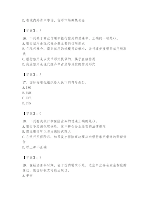 2024年国家电网招聘之经济学类题库及一套完整答案.docx