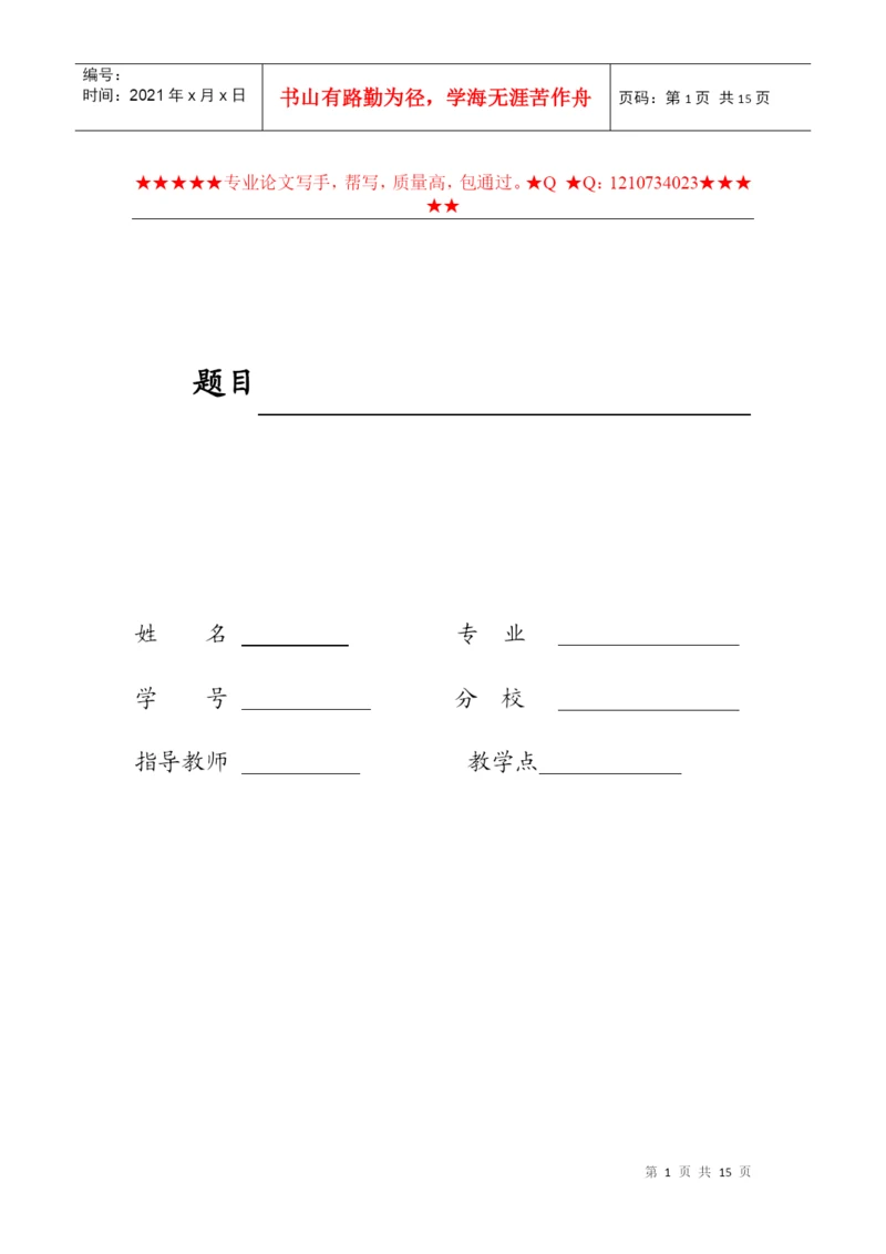 电视大学毕业论文.docx