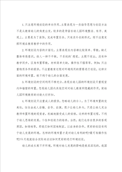 幼儿园环境参观心得