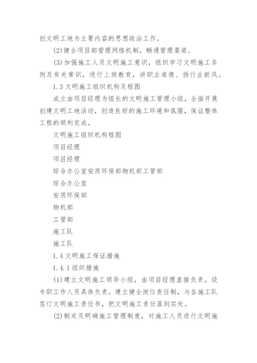 文明施工措施_2.docx