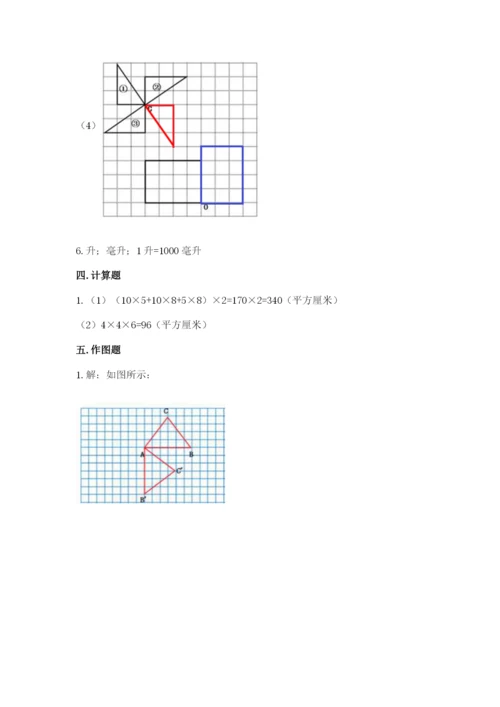 人教版五年级下册数学期末测试卷含答案【精练】.docx