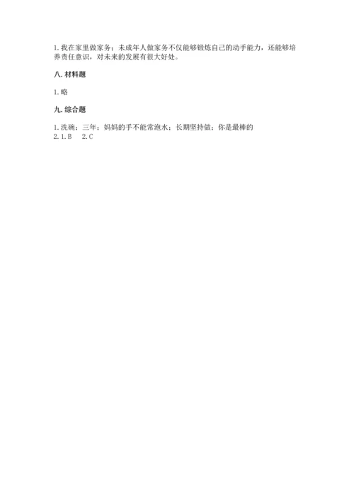 部编版道德与法治四年级上册期中测试卷附答案【精练】.docx