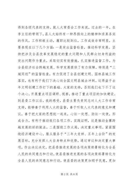 县人大常委会议讲话.docx