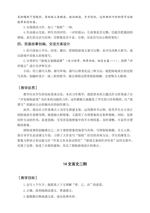 统编版五下习作 神奇的探险之旅（教案含反思）