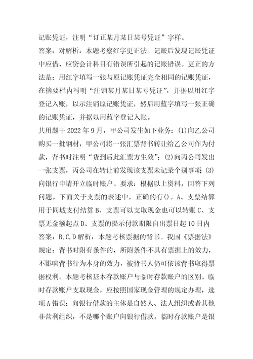 22年会计从业资格考试已停考每日一练7辑