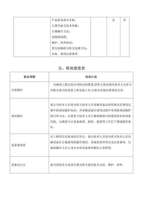 厨房设备售后服务计划及承诺.docx