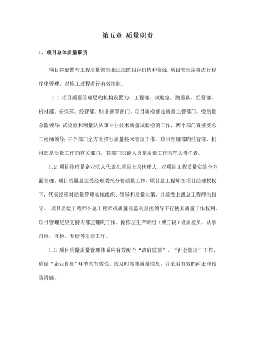 质量保证体系.docx