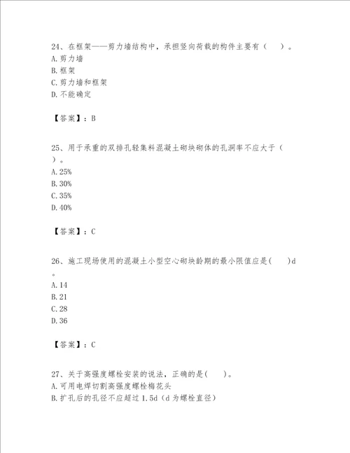 一级建造师之一建建筑工程实务题库附完整答案全国通用