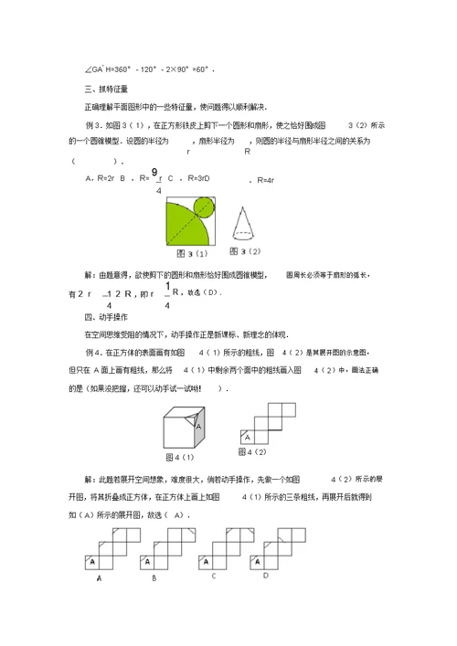 七级数学上册第一章丰富的图形世界2展开与折叠解展开与折叠题的策略素材(新版)北师大版