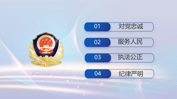 蓝色智慧公安警察信息化建设动态PPT