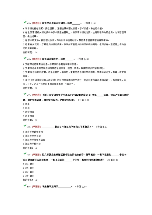 最新研究生学术规范网上考试