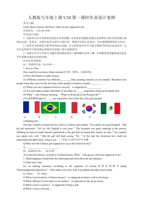 Unit 10 You're supposed to shake hands.第一课时作业设计案例（