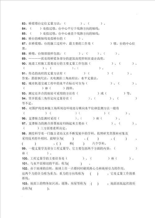测量工技师试题库