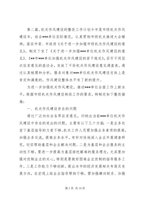 整改工作计划(精选多篇).docx