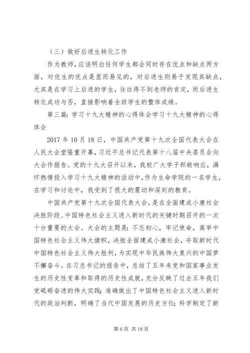 学习十九大精神的心得体会.docx