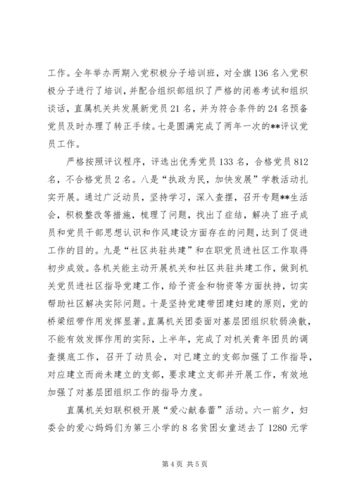 全面提升机关党的建设水平加强和改进机关党的建设.docx