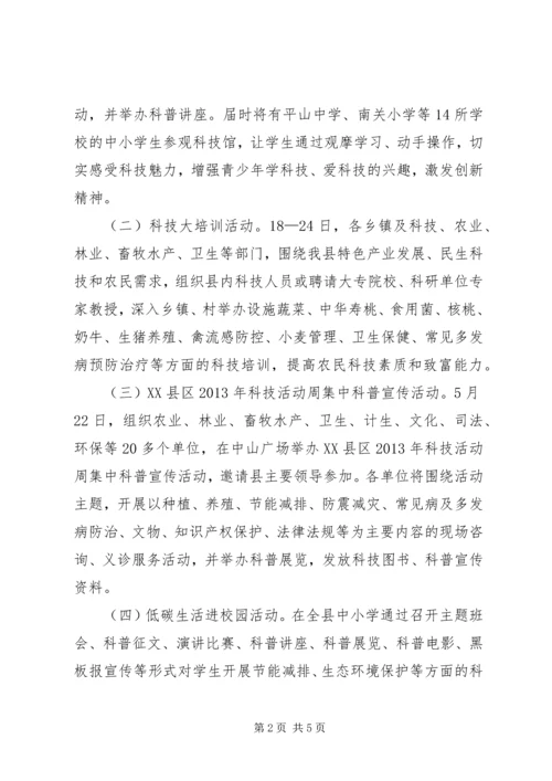 镇政府科技活动周实施方案_1.docx