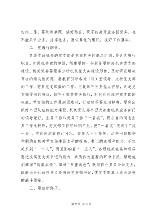 强化机关党的建设之我见 (2).docx