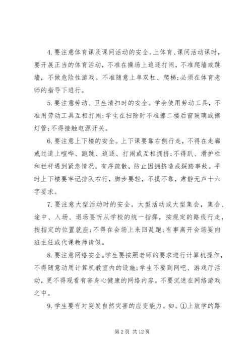 安全教育报告范文3篇.docx
