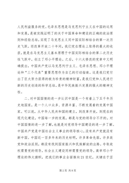 坚守正道跟党走心得体会 (3).docx