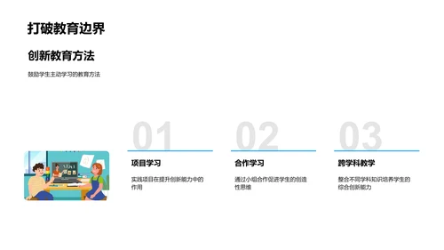 探究学习引领教改PPT模板