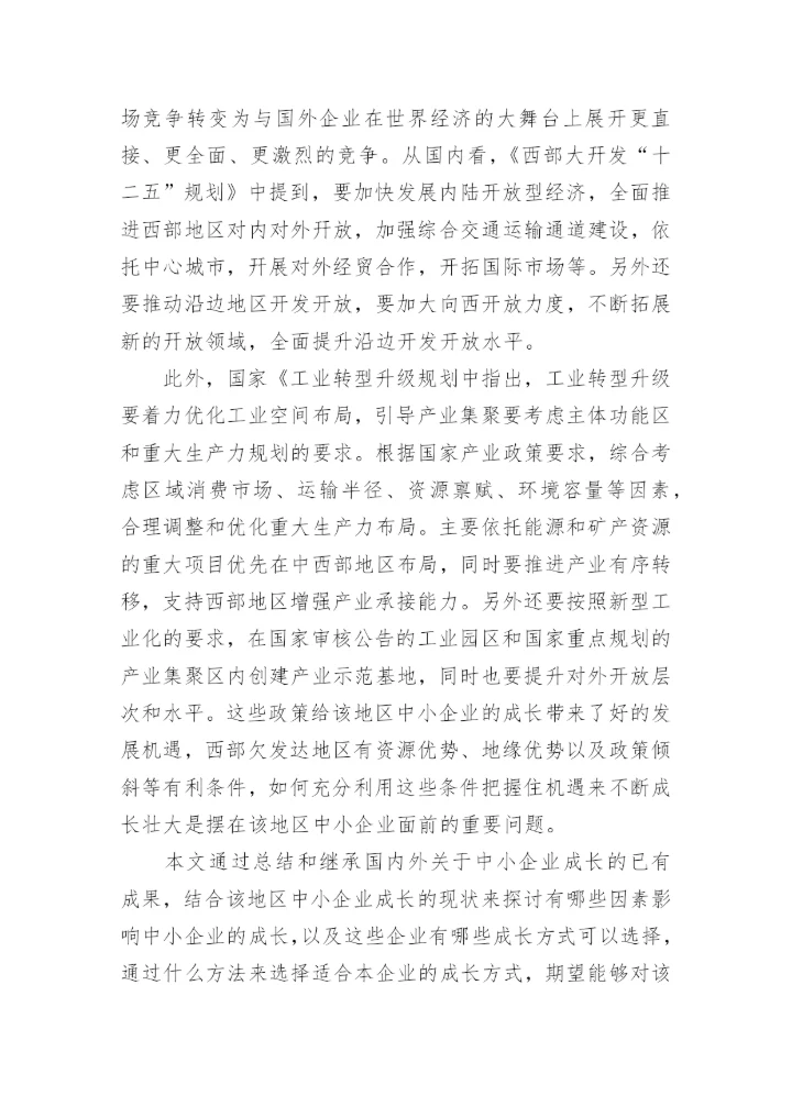 企业管理专业论文开题报告.docx