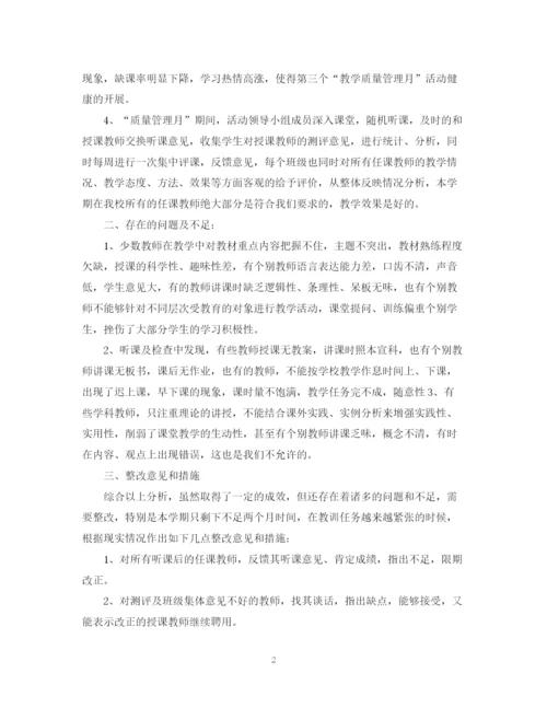 精编之学校关于开展质量月的活动总结范文.docx