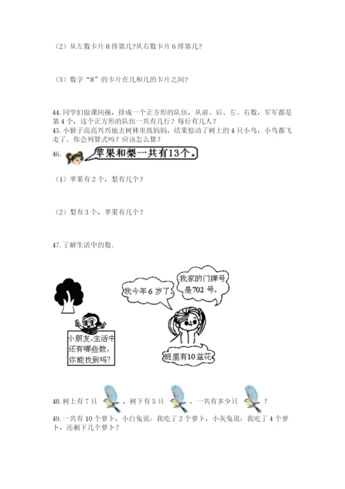 一年级上册数学解决问题50道带精品答案.docx