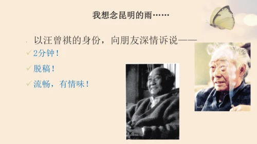 17昆明的雨 课件（从语言角度分析）