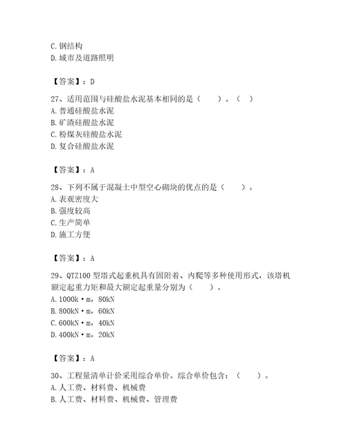 2023年机械员基础知识题库黄金题型