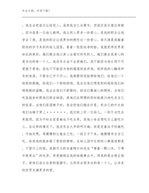 做一个幸福的教师心得体会优选例文29篇文档合集.docx