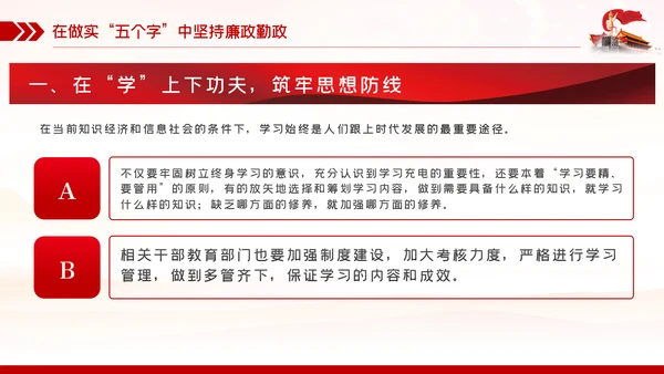 廉政党课讲稿争做勤政廉政好干部全面从严治党PPT模板