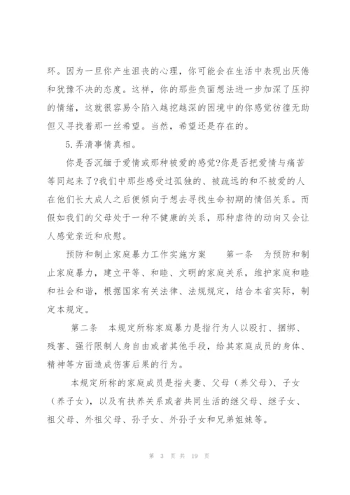 预防和制止家庭暴力工作实施方案.docx