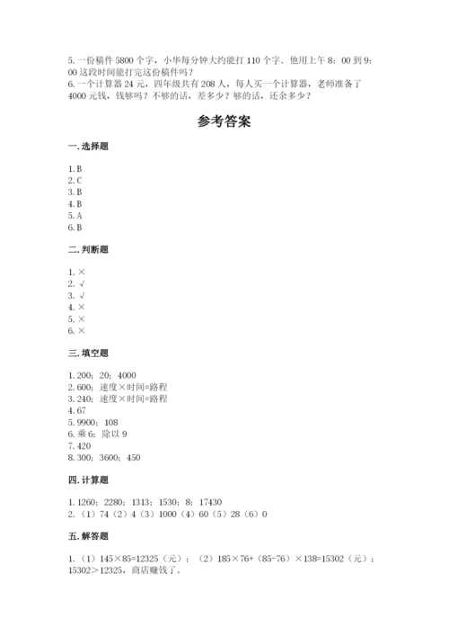 北京版四年级上册数学第二单元 乘法 测试卷及参考答案（完整版）.docx