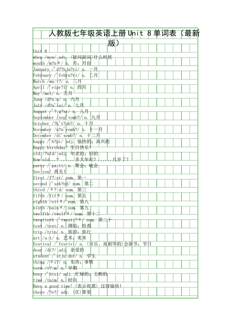 人教版七年级英语上册Unit-8单词表最新版.docx