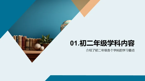 引领初二孩子学习之路