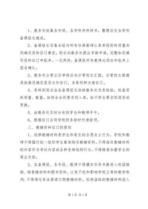 梁桥小学小学教辅资料征订与使用制度.docx