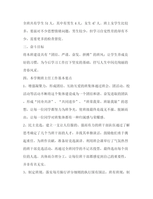 精编之高职班主任工作计划上学期范文.docx