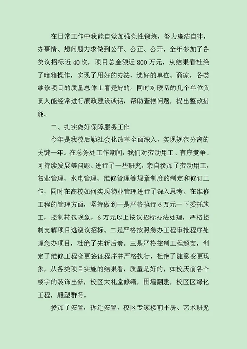 学校保卫处年终工作总结三篇范文