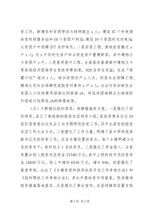 全县脱贫攻坚誓师暨突出问题集中整改动员会议讲话稿.docx