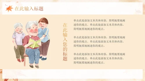 中国风水彩重阳节节日科普PPT模板