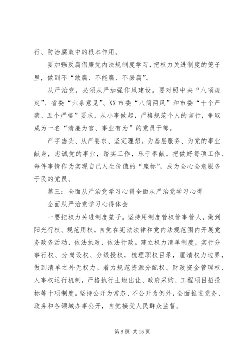 学习全面从严治党里程碑监督条例心得体会范文 (3).docx