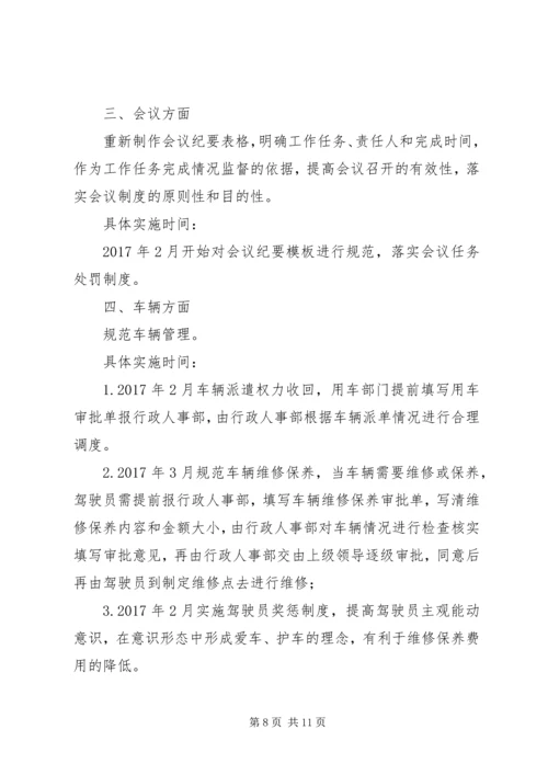 篇一：XX年度行政人事部工作计划 (7).docx