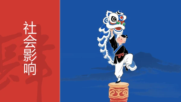 蓝红色水墨插画中国风传统文化醒狮ppt模板